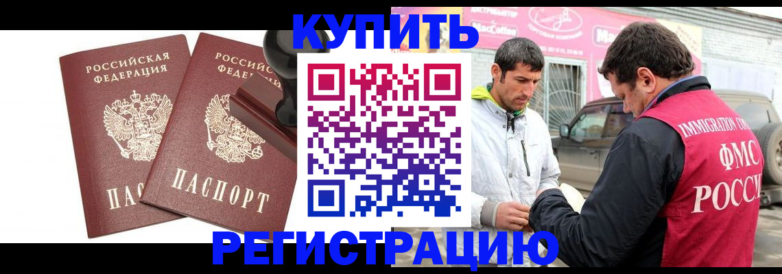 временная регистрация недорого в Старой Купавне